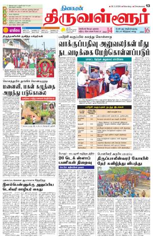 Tiruvellore-Chennai Supplement