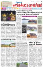 Kanchipuram-Chennai Supplement