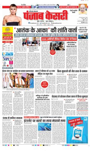 Rewari - Punjab Kesari