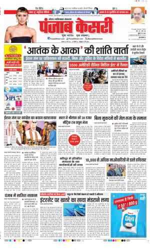 Noida - Punjab Kesari
