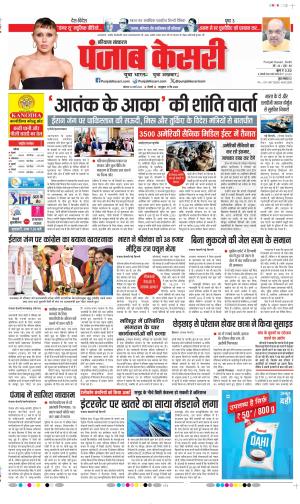 Karnal - Punjab Kesari