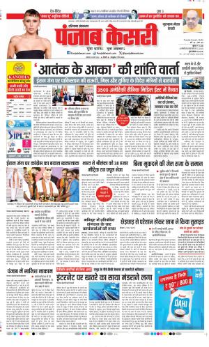 Date 30-03-2026 Punjab Kesari Gurugram