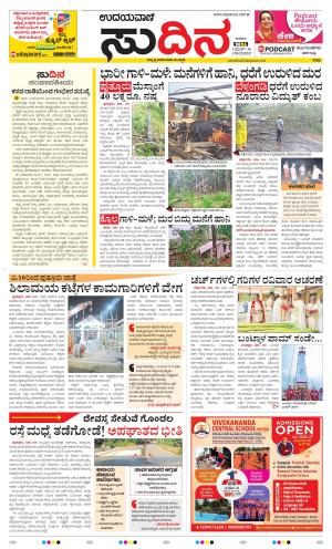 Sudina(Belthangadi - Bantwal)