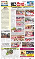 Sudina (Greater Mangaluru)