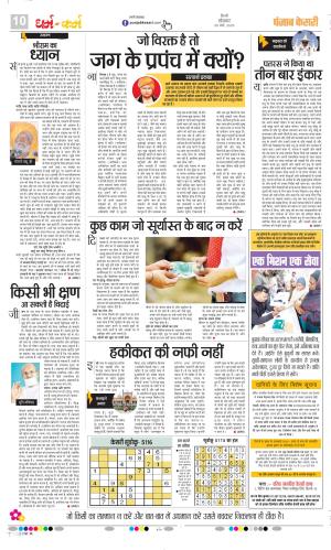  Date 30-03-2026 Punjab Kesari Darm Karm