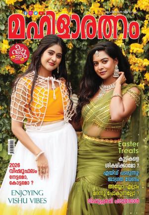 Mahilaratnam Monthly