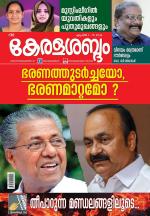 Keralasabdam Weekly
