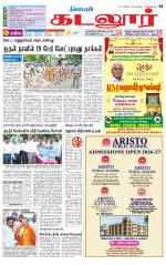 cuddalore supplement