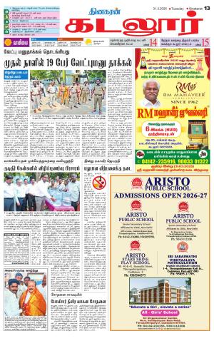 cuddalore supplement