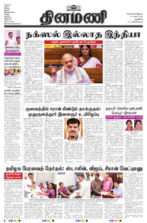 Dinamani - New Delhi