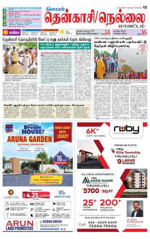Nellai District-Tirunelveli Supplement