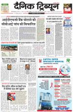 Dainik Tribune (Gurgaon Edition)