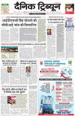 Dainik Tribune (Karnal Edition)