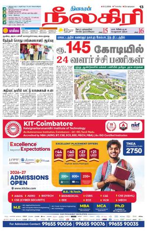 Nilgiri-Coimbatore Supplement