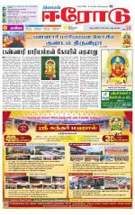 Erode-Coimbatore Supplement