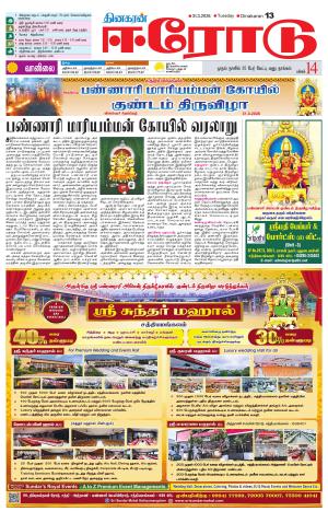 Erode-Coimbatore Supplement