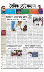 Dainik-Statesman