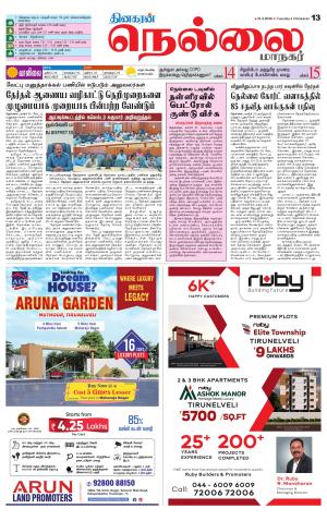 Nellai City-Tirunelveli Supplement