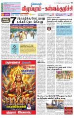Villupuram Supplement
