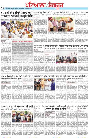 Punjabi Tribune (Patiala-Sangrur)