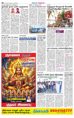 Nagarcoil Supplement