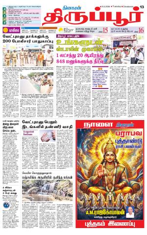 Tirupur-Coimbatore Supplement