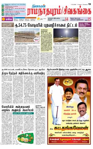 Sivagangai- Madurai Supplement