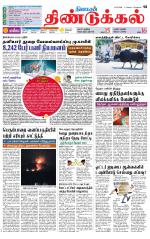Dindigul-Madurai Supplement