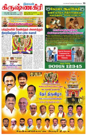 Krishnagiri-Salem Supplement