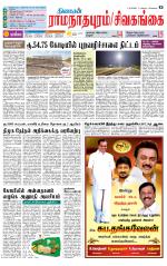 Madurai-Ramnad Supplement