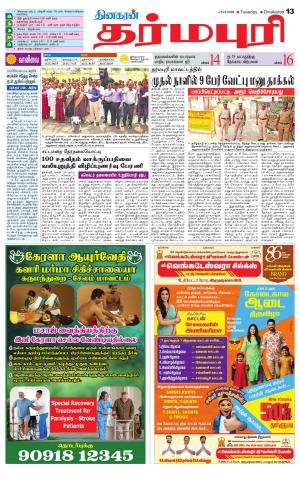 Dharmapuri-Salem Supplement