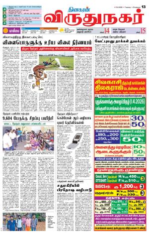 Virudhunagar-Madurai Supplement