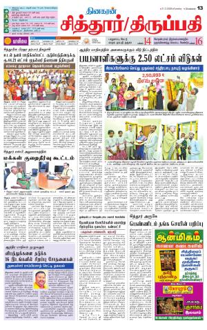 Chitoor-Vellore Supplement