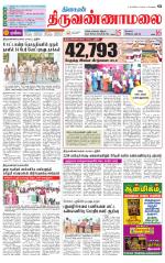 Tiruvannamalai-Vellore Supplement