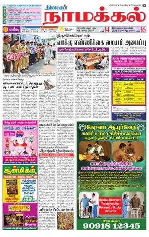 Namakkal-Salem Supplement