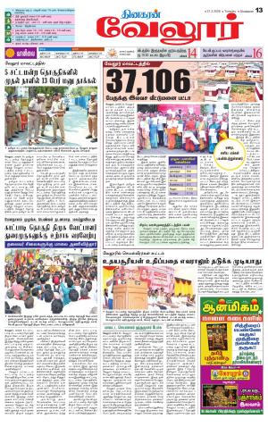 Vellore Supplement