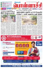 Pollachi-Coimbatore Supplement