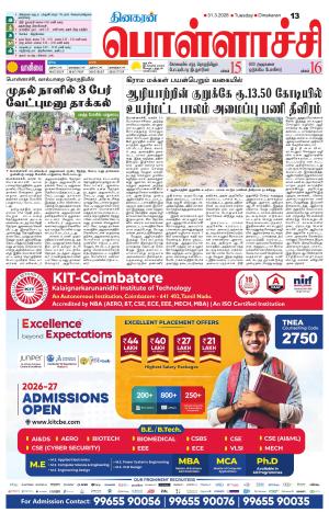 Pollachi-Coimbatore Supplement