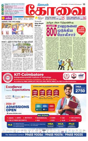 Coimbatore Supplement