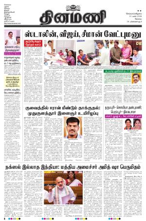 Dinamani - Erode & Ooty