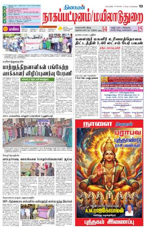 Nagai-Trichy Supplement