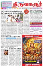 Thiruvarur-Trichy Supplement