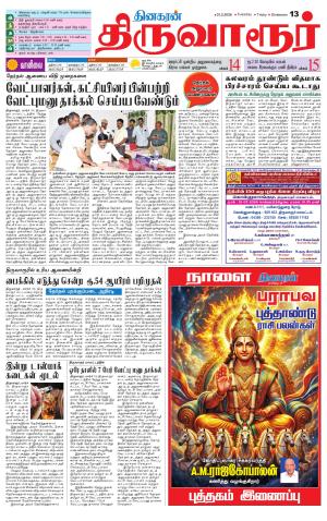 Thiruvarur-Trichy Supplement