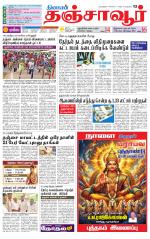 Thanjavur-Trichy Supplement