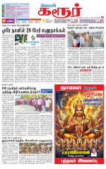 Karur-Trichy Supplement