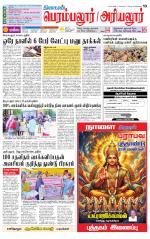 Perambalur-Trichy Supplement