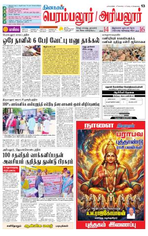 Perambalur-Trichy Supplement