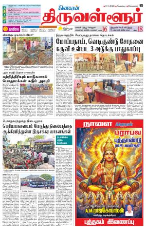 Tiruvellore-Chennai Supplement