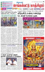 Kanchipuram-Chennai Supplement