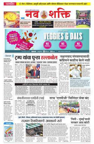 Navshakti Epaper